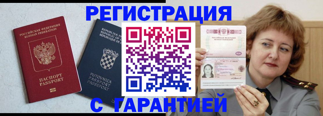 временная регистрация недорого в Кузнецке