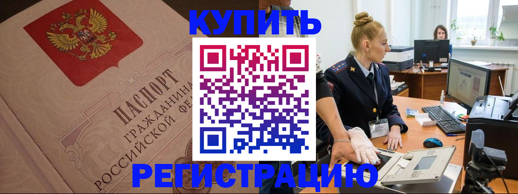прописка штамп в Кузнецке
